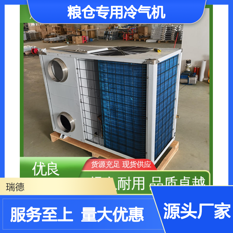 粮仓专用冷气机 可加工定制 品质卓越 操作便捷