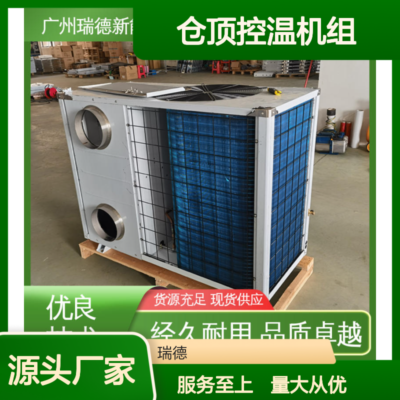 仓顶控温机组 粮食仓储专用 品质卓越 支持定制