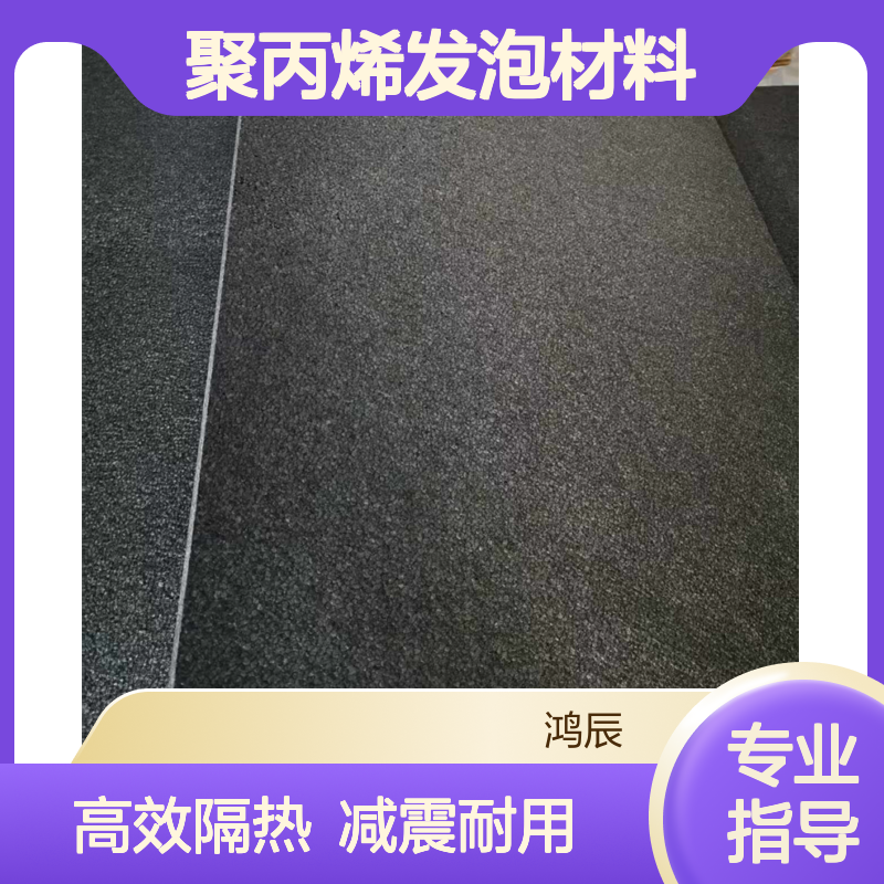 15倍EPP泡沫板材 建筑隔热减震聚丙烯发泡材料 分切背胶按需加工