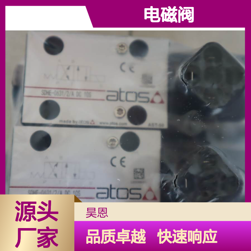 SDHE-0631/2/A DC 10S 意大利阿托斯ATOS电磁阀