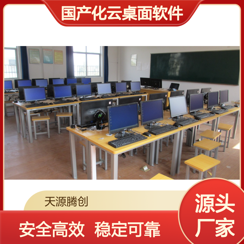 办事大厅国产化云桌面软件 x86架构瘦客户机 安全可靠