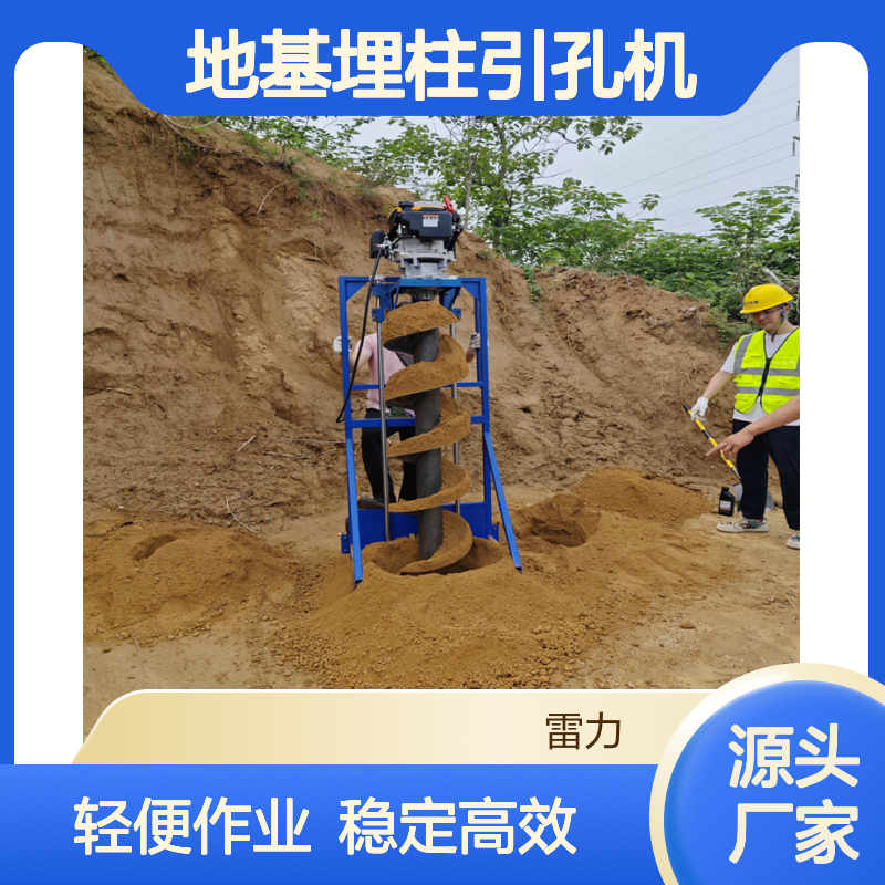 房屋地基埋柱引孔机 手推式螺旋式打洞机轻便作业稳定 雷力