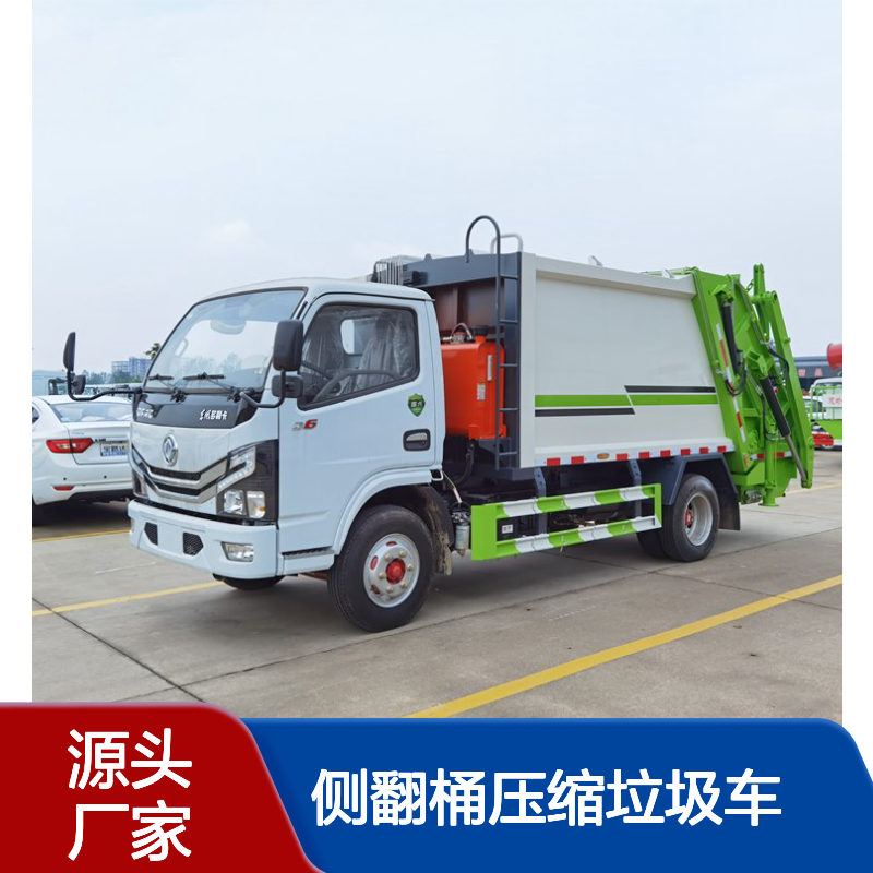 国六4方侧翻桶压缩垃圾车 东风压缩式垃圾保洁车
