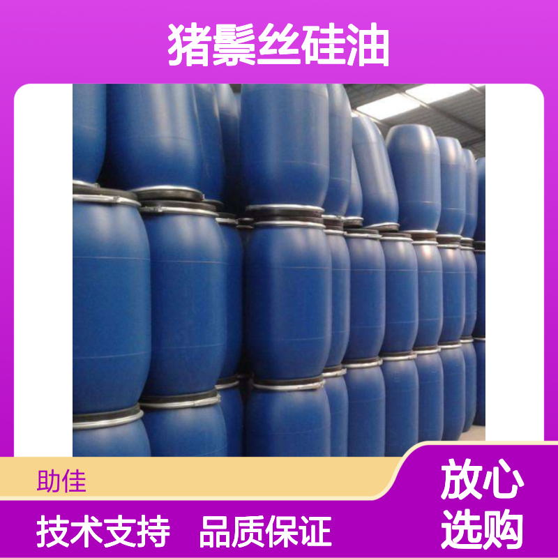 猪鬃丝硅油 滑爽度高自然脱落 干爽不油腻 出品干净品质稳定