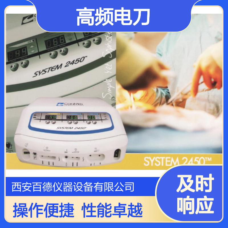 厂商ConMed康美高频电刀60-2450-220 招标授权 百德供应