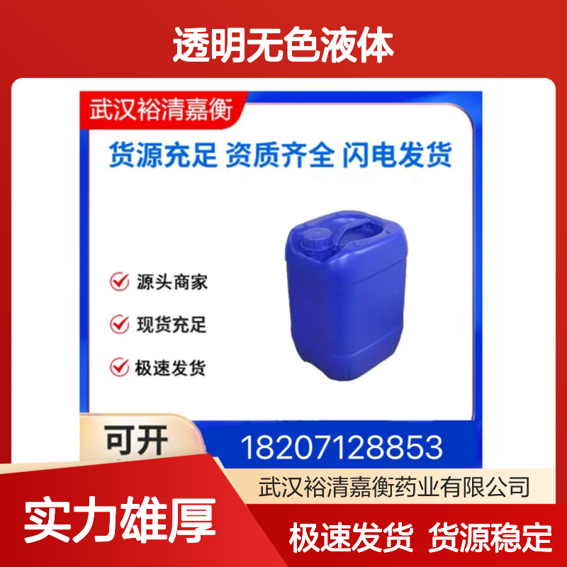 医药中间体 (S)-(-)-α-甲氧基-α-(三氟甲基)苯乙酸 透明液体