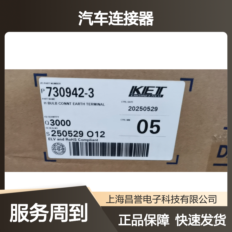 KET品牌 ST730775-3端子 原装正品 汽车连接器 现货直发