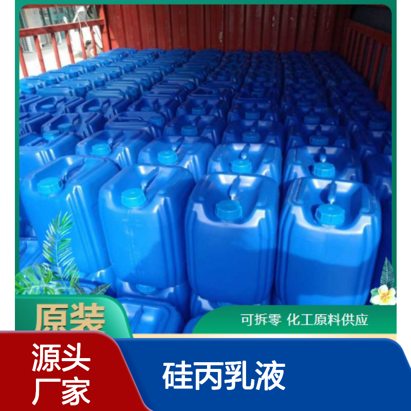 现货即发 硅丙乳液 用于乳胶漆 抗沾污 品种多样 乳白色液体