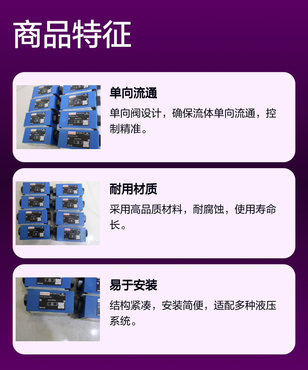 Z2S6-1-60/ Z2S6-1-61/ Z2S6-1-63/ R900347495 力士乐REXROTH单向阀