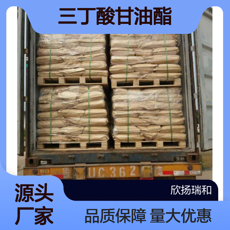 高含量 三丁酸甘油酯 工业级 60-01-5 99%纯度 化工合成中间体
