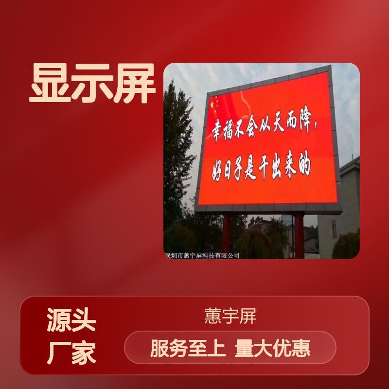 蕙宇屏LED显示屏 车载高清全彩 十年行业经验 全国上门服务定制