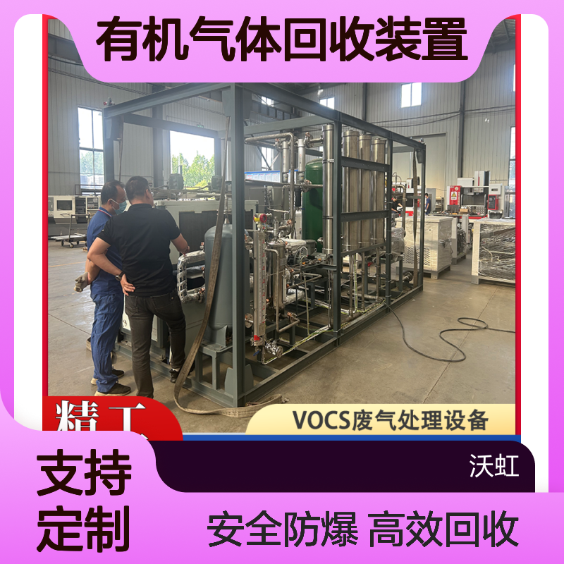 甲烷有机气体回收装置螺杆压缩冷凝配合膜分离防爆型设计