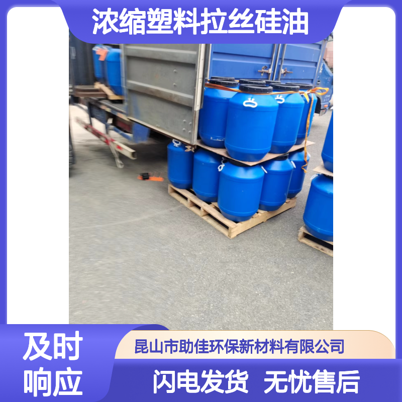 丝滑好用不粘手浓缩塑料拉丝硅油好烘干手感好选赛矢牌