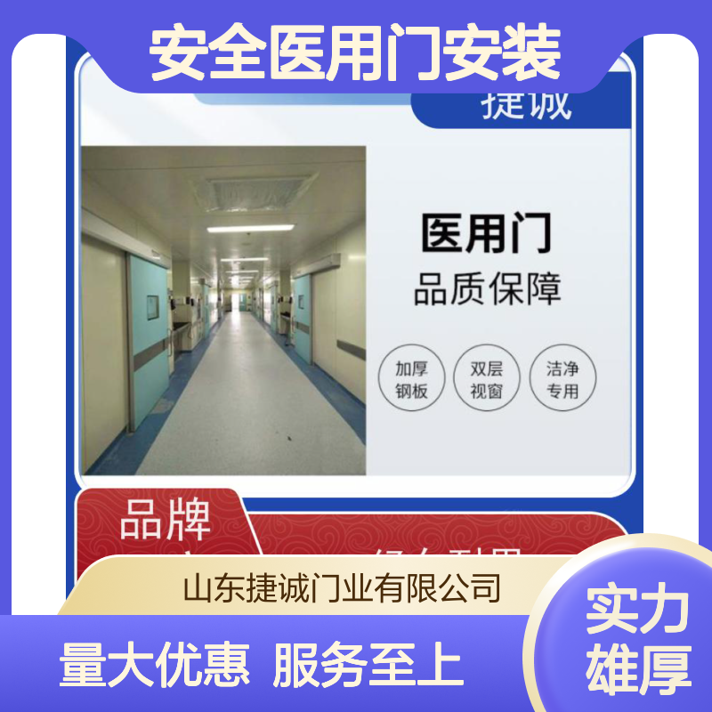 捷诚 钢制净化门 安全医用门安装 医院病房手术室专用