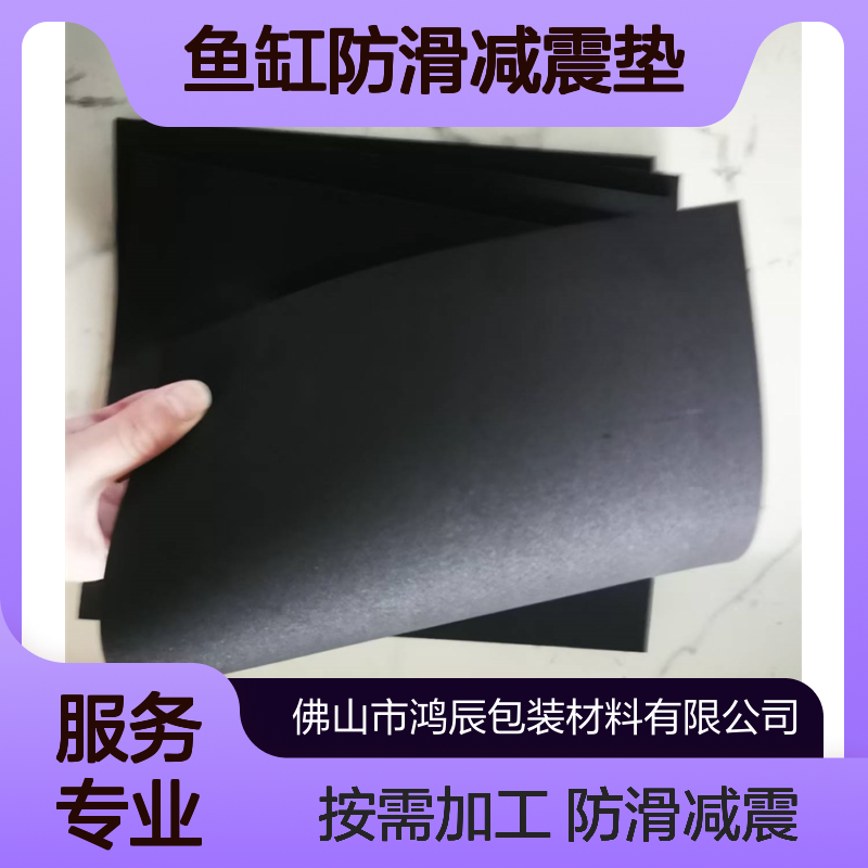 38度EVA泡棉卷材片材 黑色白色鱼缸防滑减震垫 分切背胶按需加工