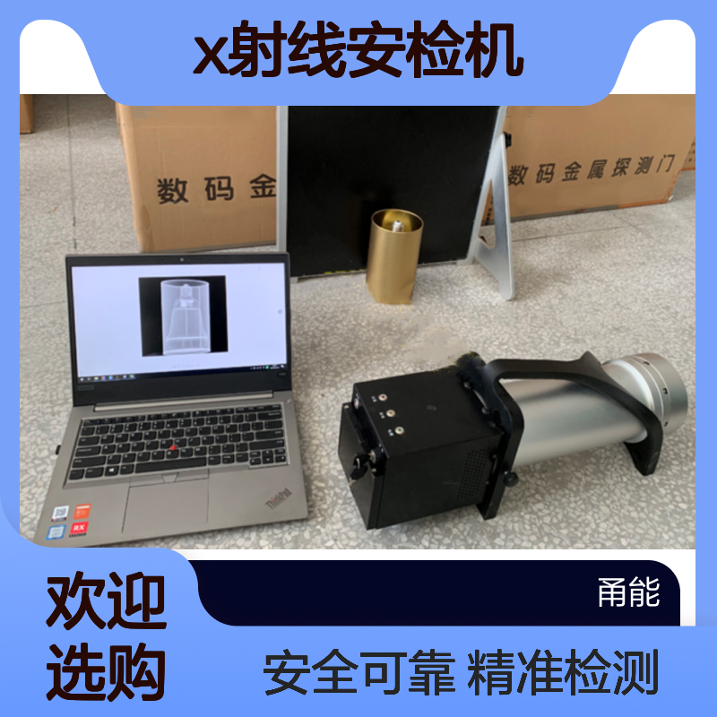 X射线安检机 便携式X光机 射线检测仪 YN-168XRY安检仪