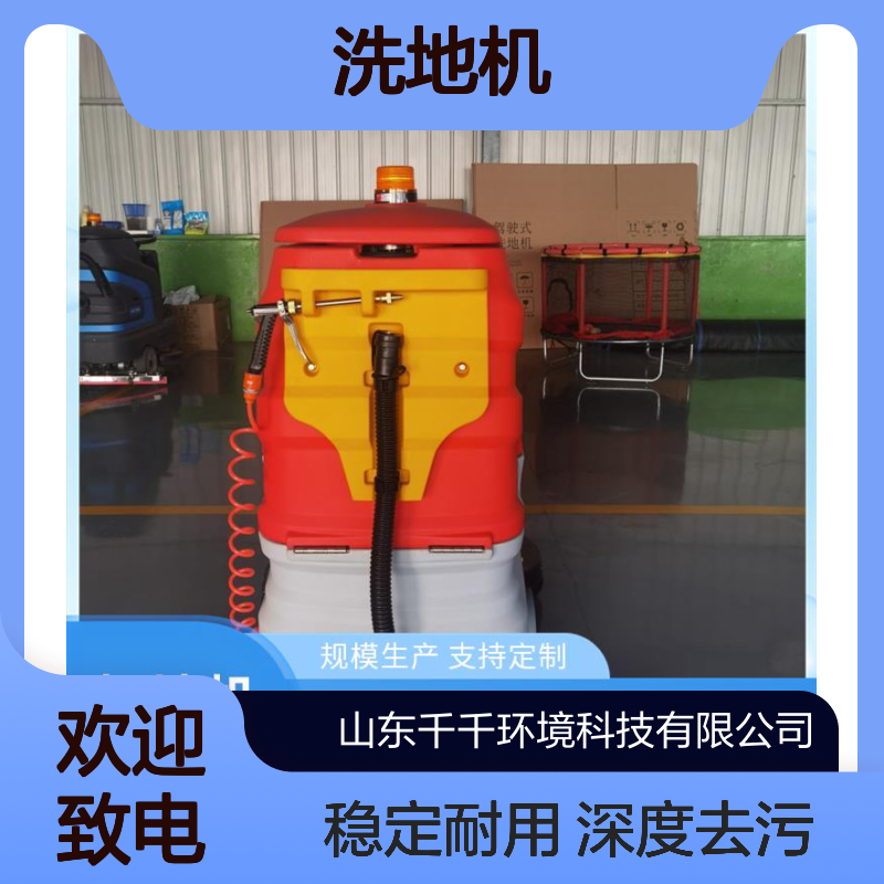 洗地机 多层过滤防堵塞 LK-860 低噪运行不扰环境 自动保护延长寿命