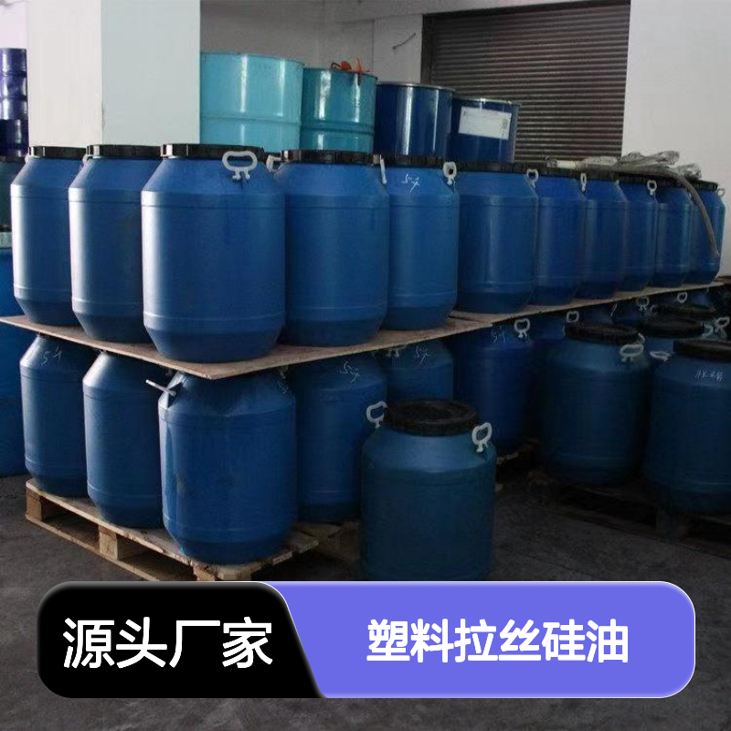 赛矢SH-S120塑料拉丝硅油 爽滑性佳 提升亮度光泽度 食品认证