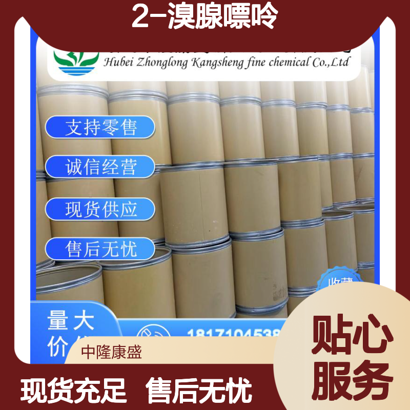 2-溴腺嘌呤28128-25-8 稳定供应 按需分装 诚信经营