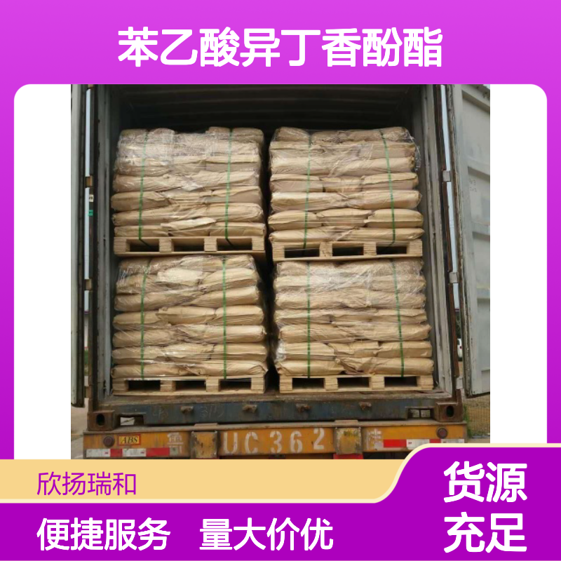 苯乙酸异丁香酚酯 CAS:120-24-1 高纯度有机合成中间体