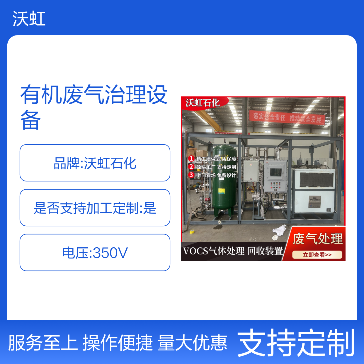 沃虹石化有机废气治理设备 精工细做 支持定制