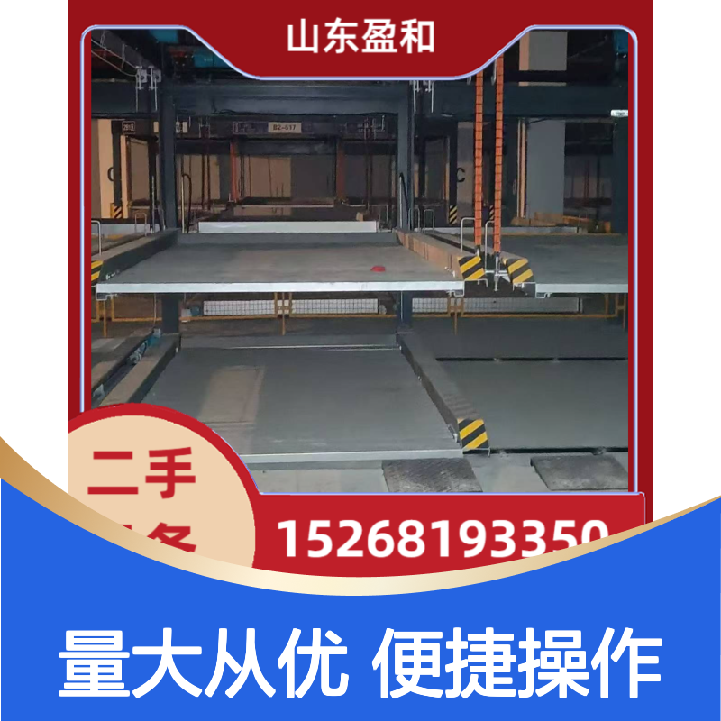 出售升降横移二手立体车库 简易升降式 空间节省