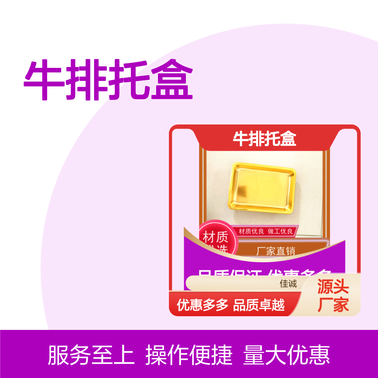 优质牛排托盒 贴体保鲜 展示效果好 耐用实惠