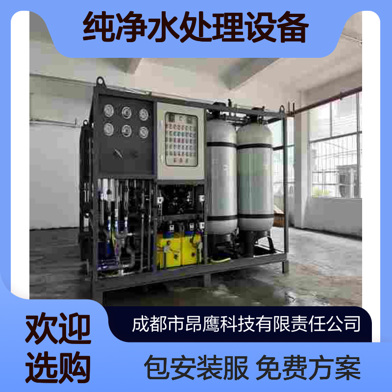 反渗透纯净水处理设备 RO膜过滤厂家免费提供技术方案包安装