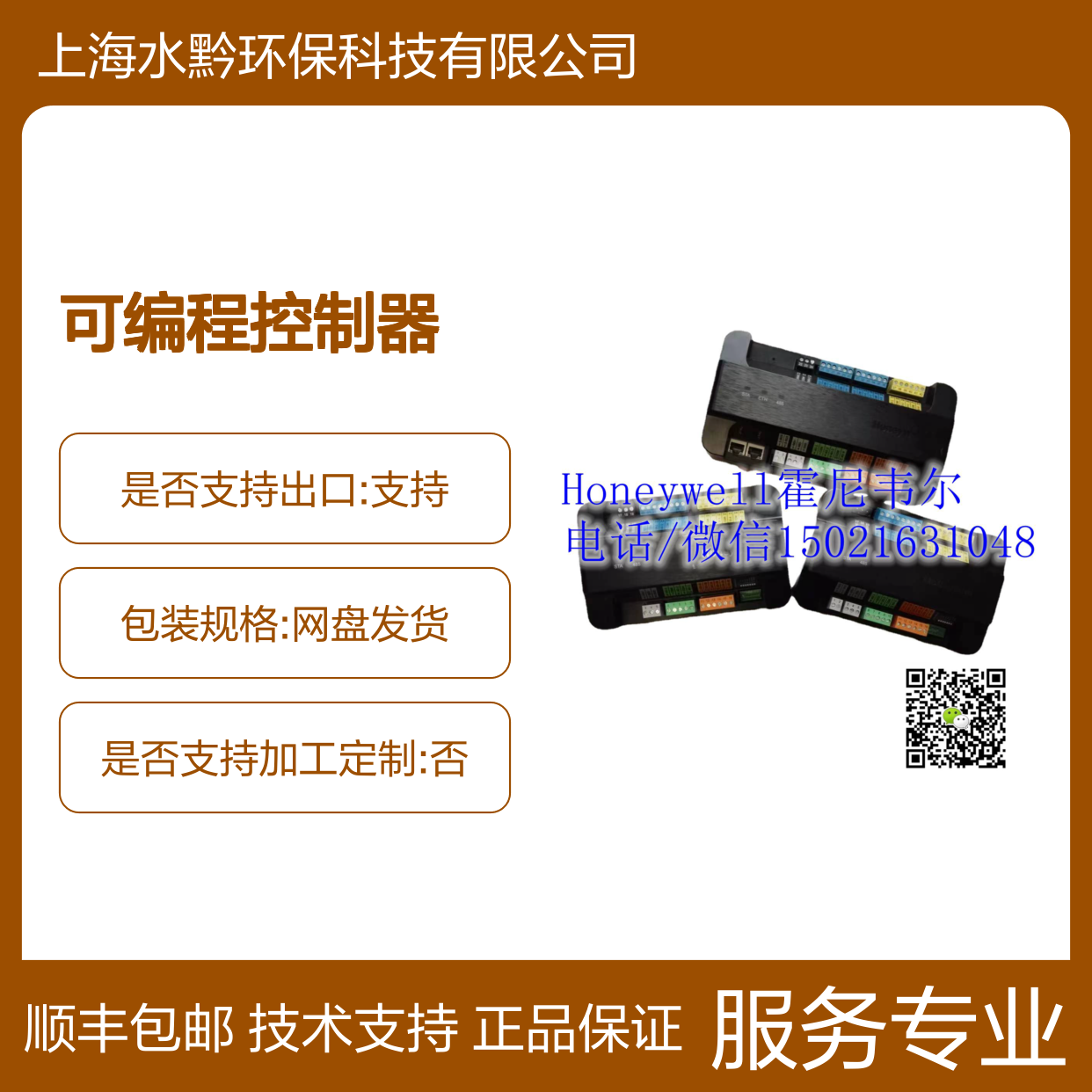 霍尼韦尔Honeywell PUL6438S-CHN可编程控制器 楼宇自控DDC专家之选