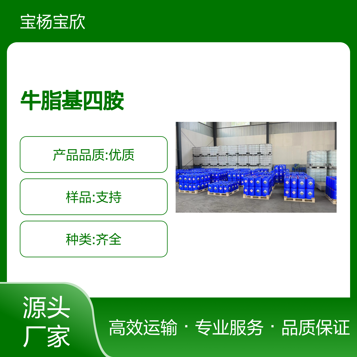 牛脂基四胺68911-79-5 工业级有机合成中间体