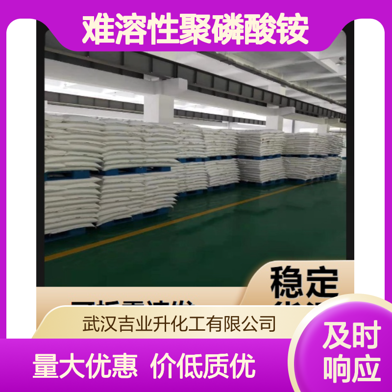 难溶性聚磷酸铵 68333-79-9 白色粉末 氮含量13% 防火涂料