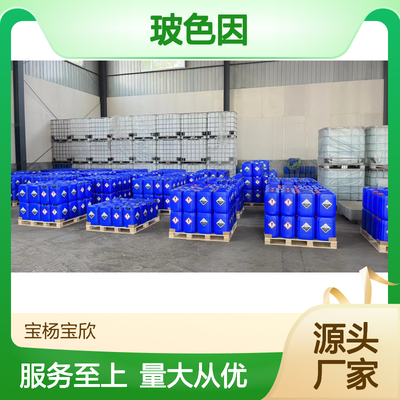 宝欣生物玻色因439685-79-7含量99%保湿水溶性原料化妆品原材料