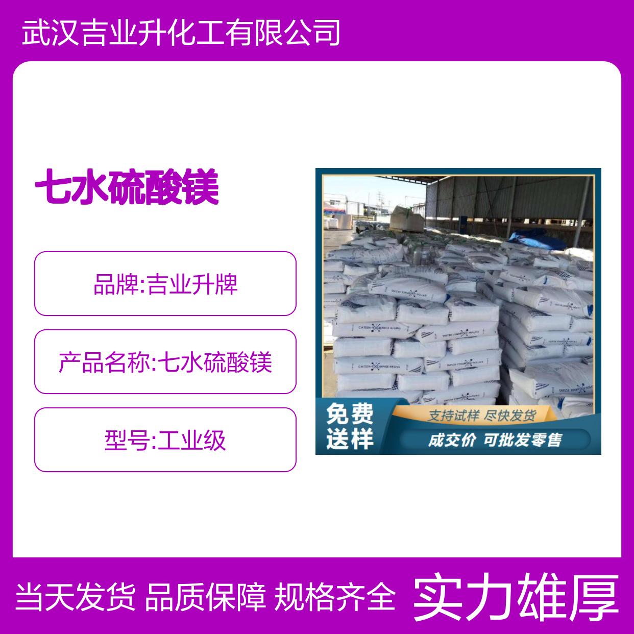 规格齐全 白色结晶 七水硫酸镁 10034-99-8 制革填充剂