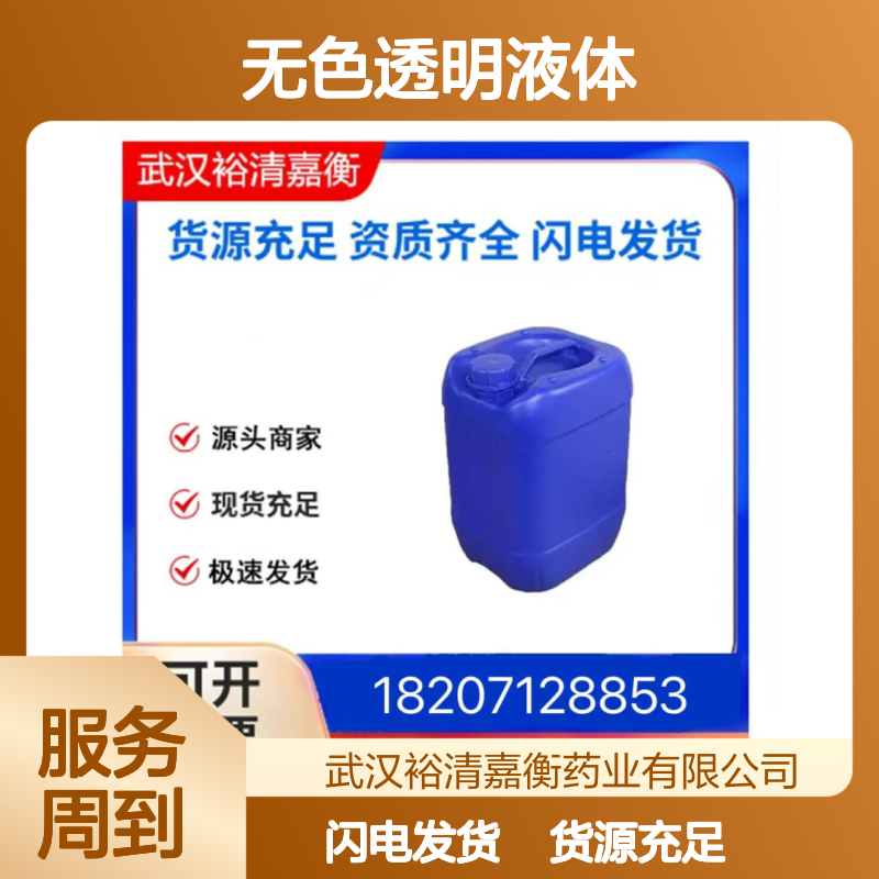 4-[2-(4-溴苯氧基)乙基]吗啉CAS:836-59-9无色透明液体医药中间体