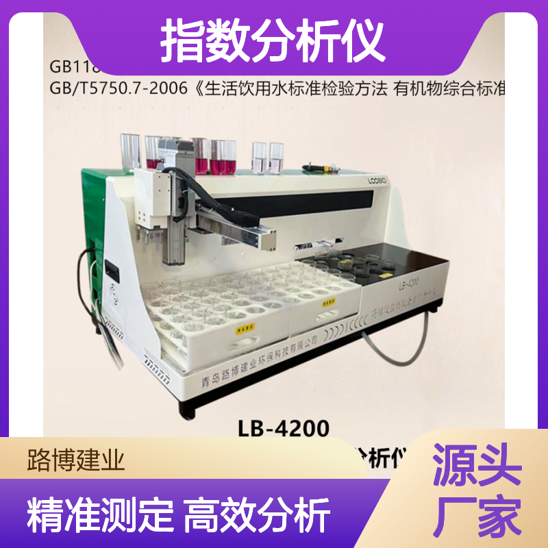 全自动高锰酸盐指数分析仪符合城市供水水质标准