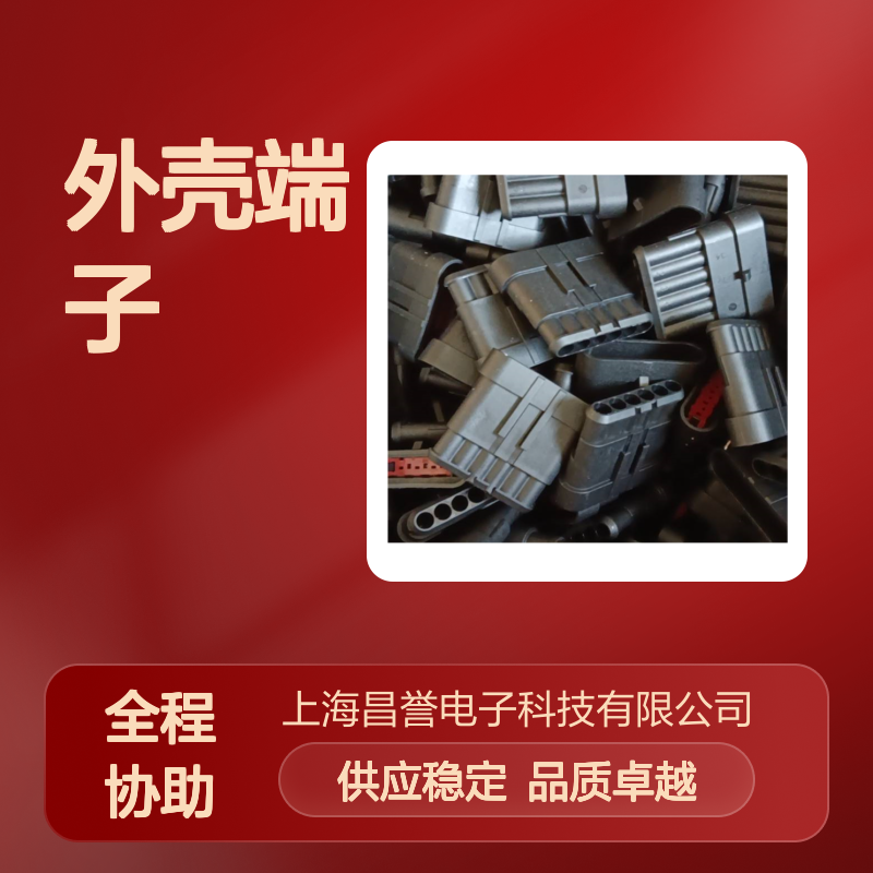 TE外壳端子接插件936224-1 原装正品 连接器附件 稳定可靠