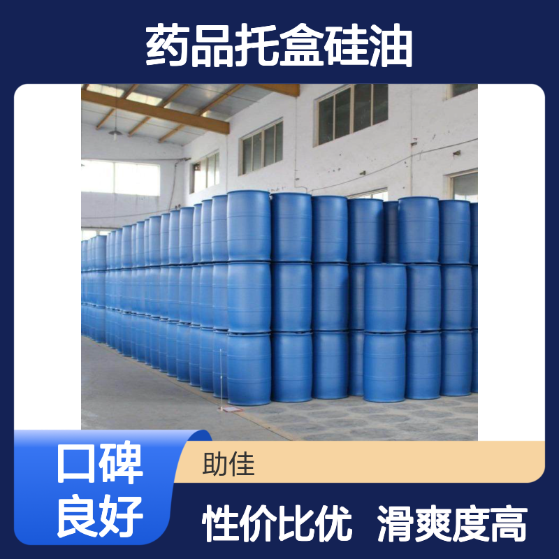 自然脱落滑爽的药品托盒硅油好用性价比高选赛矢牌