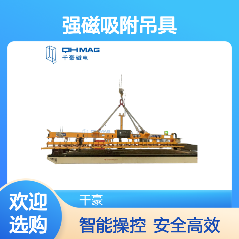 安全起重款 强磁吸附吊具 强磁吸附力强 全天候可使用