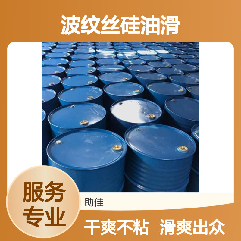 爽滑蓬松不油腻好用的波纹丝硅油滑好烘干手感好选硅油管家助佳牌