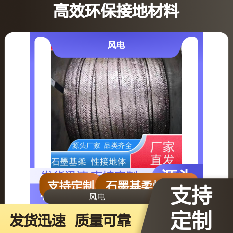 石墨基柔性接地体 防雷系统必备 高效环保接地材料