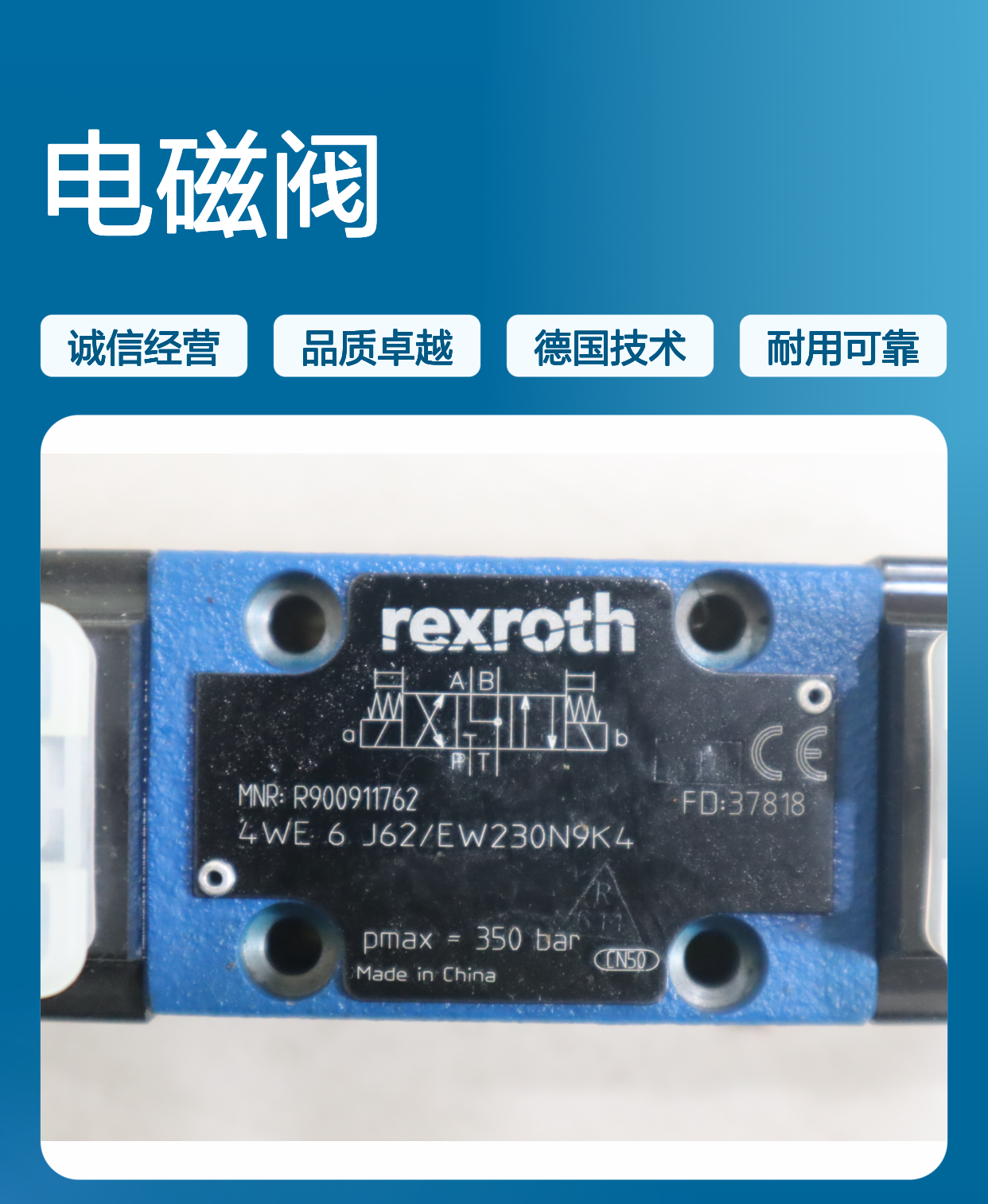 R900911762 4WE6J62/EW230N9K4 德国力士乐REXROTH电磁阀