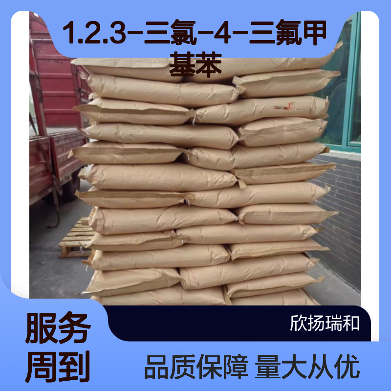 3.4.5-三氯三氟甲苯CAS50594-82-6 高纯度1.2.3-三氯-4-三氟甲基苯