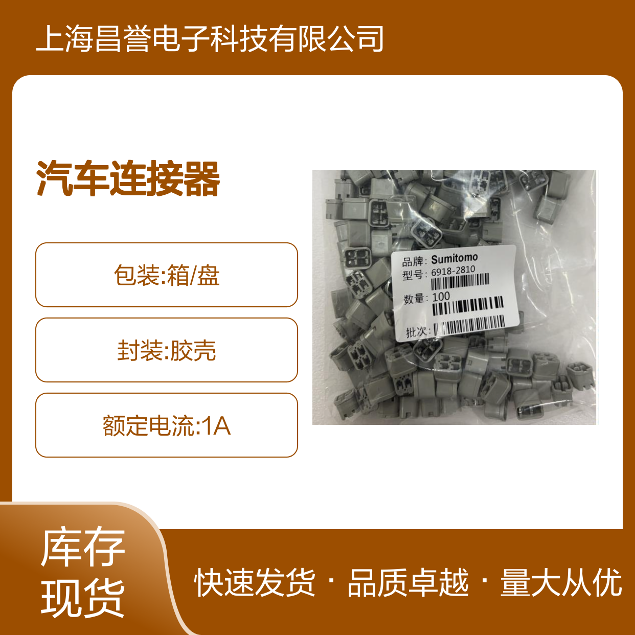 7165-0471住友SUMITOMO汽车连接器 插接件 6918-2810型号 稳定可靠