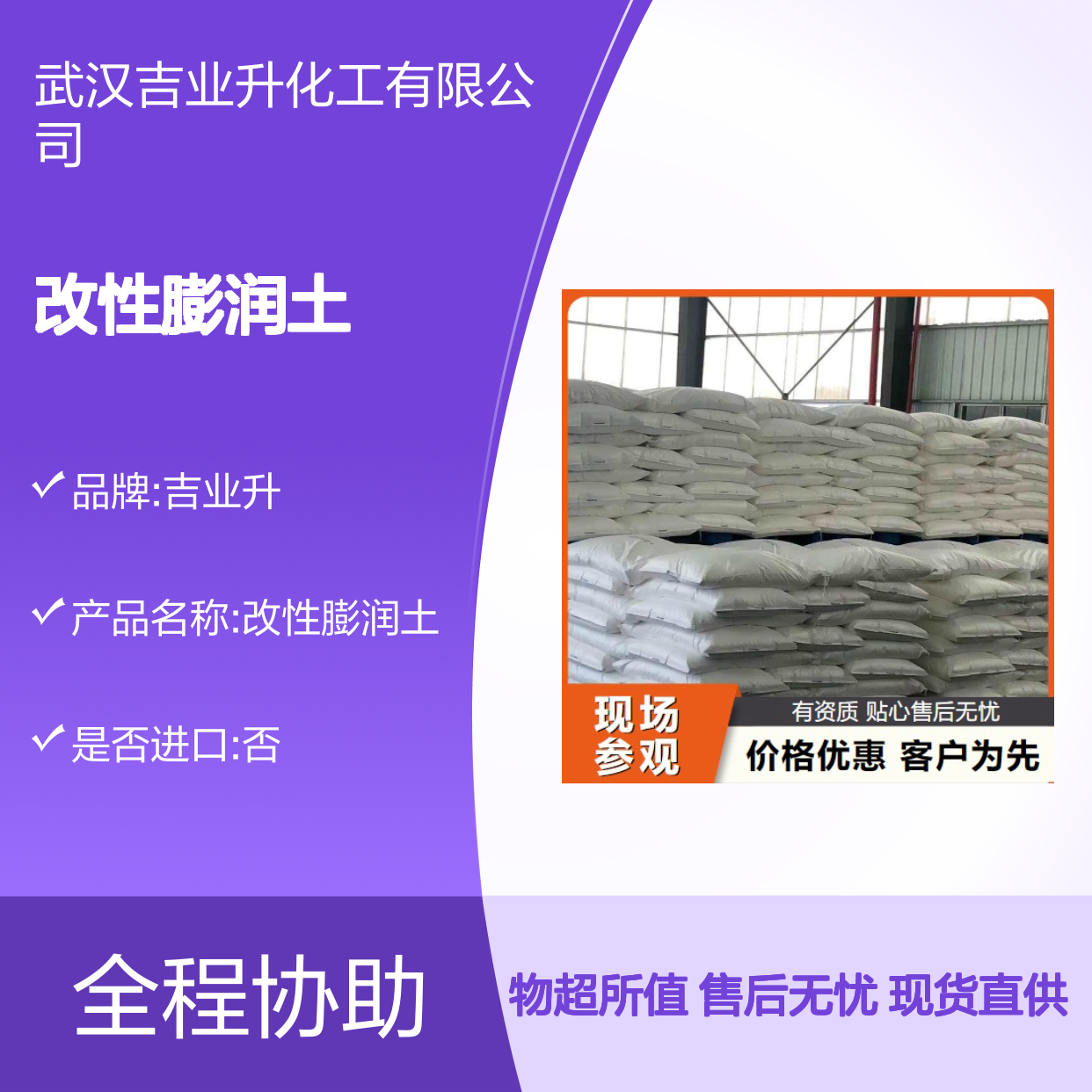 吉业升化工 改性膨润土 1302-78-9 灰白色粉末 做水性涂料助剂