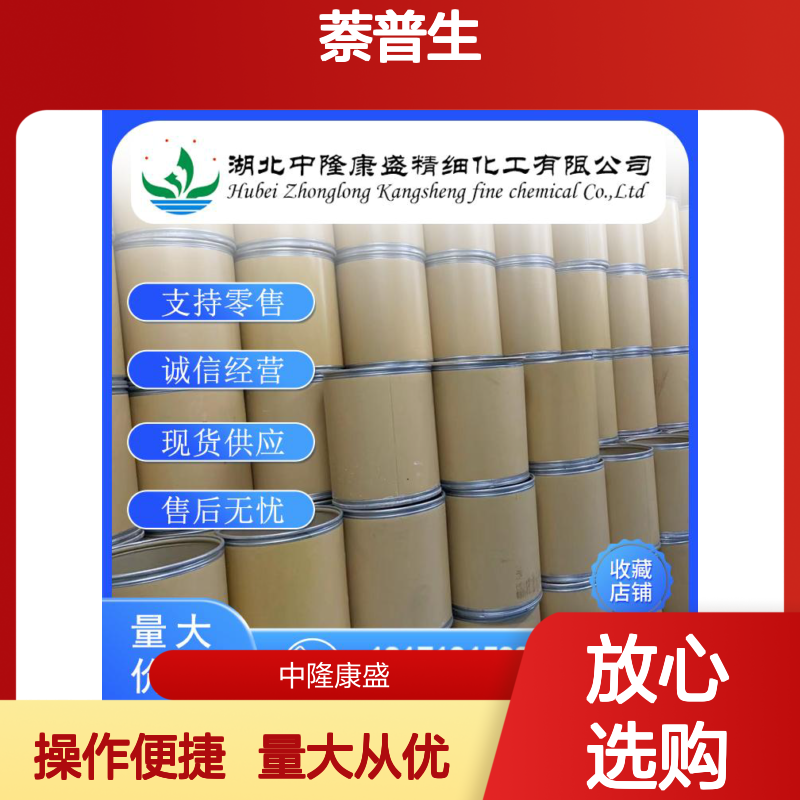 萘普生22204-53-1 精细化工原料 稳定供应按需分装