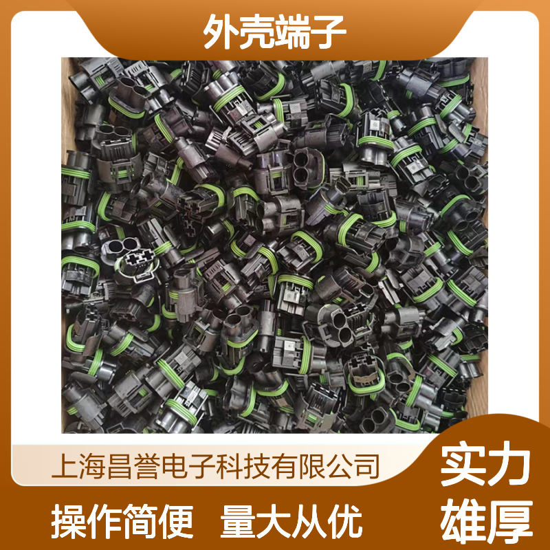 TE品牌外壳端子1544333-1接插件 连接器原装正品 稳定可靠