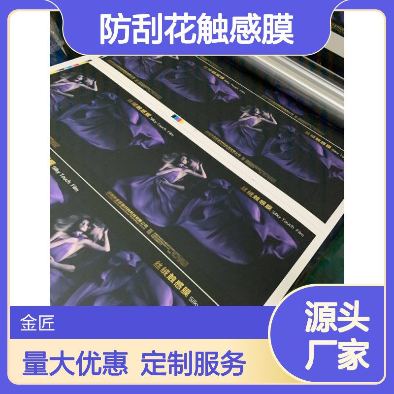 即涂金葱膜防刮花触感膜 纹理膜定制开发 新型环保材料