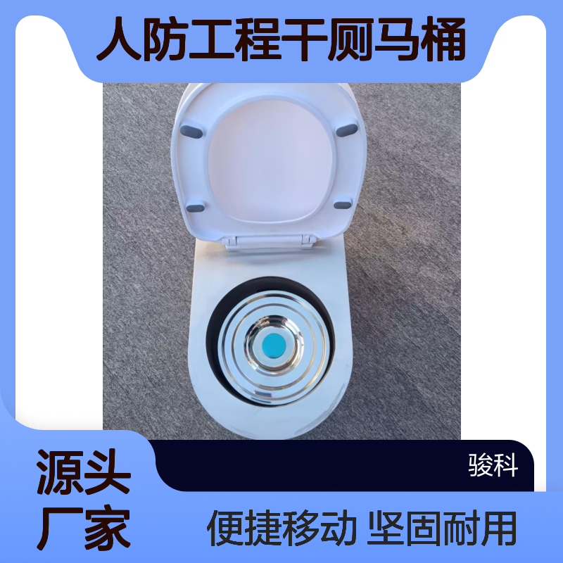 人防工程干厕马桶矿山避难所可移动不锈钢坐便器分体式太空舱专用