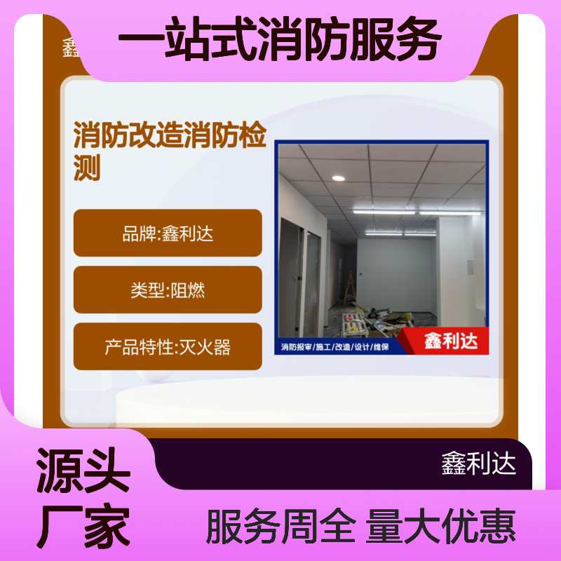 鑫利达一站式消防服务 施工改造设计维保 资质齐全