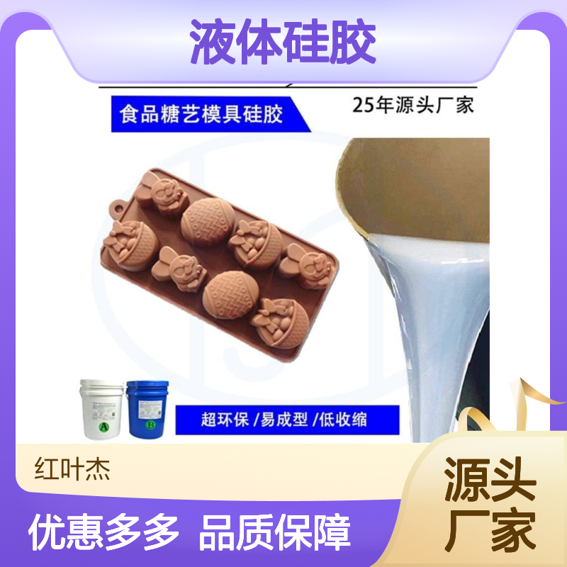 汽车配件模具专用 液体硅胶 易成型 环保无毒 抗撕拉强